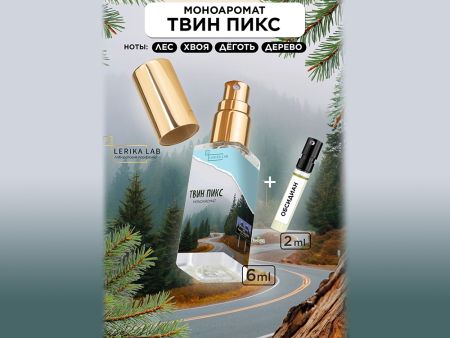 Моноаромат LerikaLab Твин Пикс +  Обсидиан, 6+2 ml