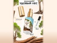 Моноаромат LerikaLab Удовый Лес + Табачный, 6+2 ml