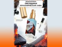 Моноаромат LerikaLab Вулканическая лава (обсидиан) + Сандал, 6+2 ml