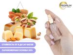 Моноаромат Марципан и Фисташка, 6 ml (Premium)