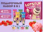 Набор кремов для рук и масок для губ Lotso Strawberry Bear 8в1, 30 г 4 шт + 7 г 4 шт