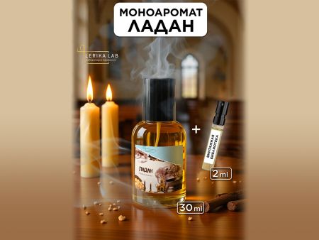 Набор LerikaLab 2 в 1 Ладан + Винтажная библиотека, 30+2 ml