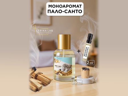 Набор LerikaLab 2 в 1 Пало-санто + Винтажная библиотека, 30+2 ml