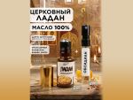 Набор LerikaLab 2 в 1 Церковный ладан (Масло 100%) + Обсидиан, 3+2 ml