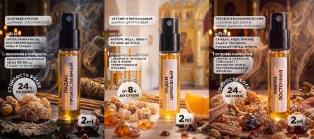 Набор LerikaLab Троица Ладана 3 в 1 Православный Ладан + Церковный ладан + Мирра, 3х2 ml