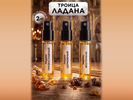 Набор LerikaLab Троица Ладана 3 в 1 Православный Ладан + Церковный ладан + Мирра, 3х2 ml