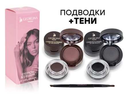 Набор подводок + тени Georgina, коричневая + черная