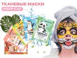 Набор тканевых масок с рисунком ANIMAL MASK, 5 шт