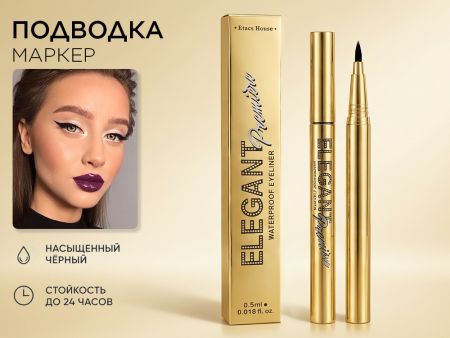Подводка-маркер Etacs House Elegant Eyeliner Waterproof, 0.5 ml
