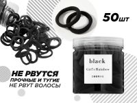 Резинки для волос Черные, 50 шт