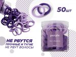 Резинки для волос Фиолетовые, 50 шт