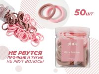Резинки для волос Розовые, 50 шт