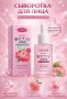 Сыворотка с экстрактом Персика Sadoer Peach Lactobacillus, 30 ml