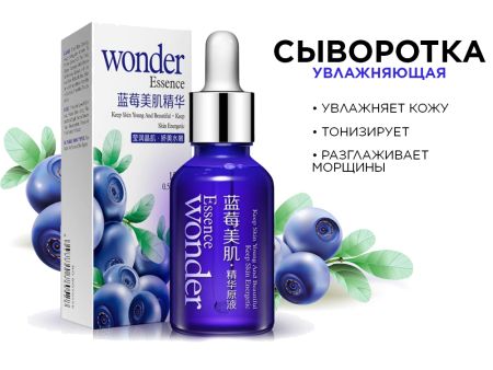 Сыворотка для лица увлажняющая с черникой Bioaqua Blueberry, 15 ml