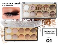Тени для век DoDo Girl Diamond Eyeshadow, тон 01