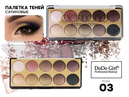 Тени для век DoDo Girl Diamond Eyeshadow, тон 03
