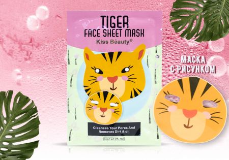 Тканевая маска от черных точек Kiss Beauty Тигр Tiger Face Sheet Mask, 25 ml