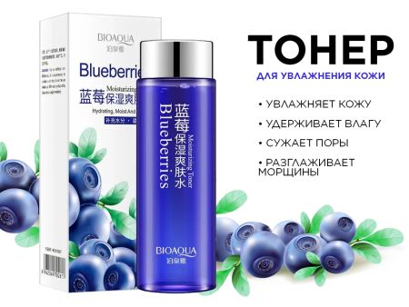 Тонер для лица с экстрактом черники Bioaqua Blueberry, 120 ml
