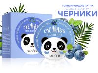 Тонизирующие патчи для глаз с Черникой Sadoer Blueberry, 60 шт