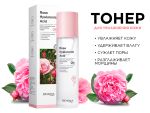 Увлажняющий тонер с экстрактом розы Bioaqua, 100 ml