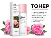 Увлажняющий тонер с экстрактом розы Bioaqua, 100 ml