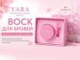 Воск для укладки бровей YARA Brow Master Wax, прозрачный, сильная фиксация, с щеточкой, 20 г