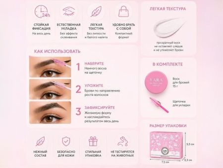 Воск для укладки бровей YARA Brow Master Wax, прозрачный, сильная фиксация, с щеточкой, 20 г