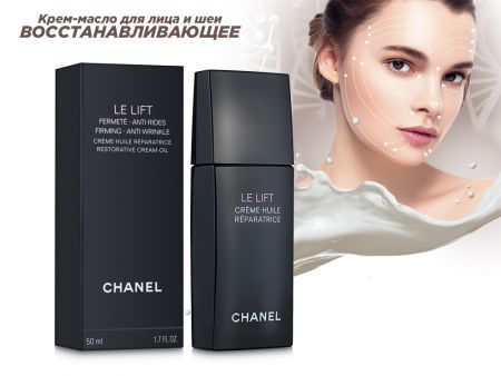 Восстанавливающее Крем-Масло для лица и шеи Chanel Le Lift, 50 ml