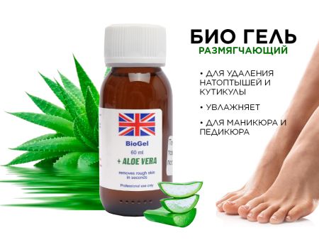 Жидкое лезвие био гель BioGel для удаления натоптышей и кутикулы, 60 ml